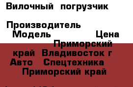 Вилочный  погрузчик SOOSUNG  SWR1300 › Производитель ­ SOOSUNG   › Модель ­ SWR1300 › Цена ­ 367 500 - Приморский край, Владивосток г. Авто » Спецтехника   . Приморский край